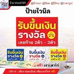 ถูกเลขหน้า3ตัวรางวัลที่1ได้เงินไหม